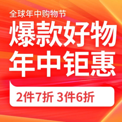 促销活动：京东618全球年中购物节爆款好物年中钜惠