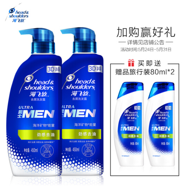 海飞丝男士洗发水套装450ml*2送80ml*2劲感去油