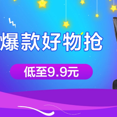 促销活动：京东超市618全球年中购物节抢爆款好物