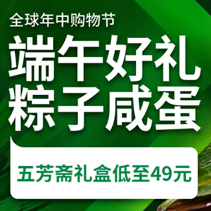 促销活动：京东618全球年中购物节端午好礼