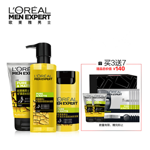 欧莱雅LOREAL男士长效控油护肤套装