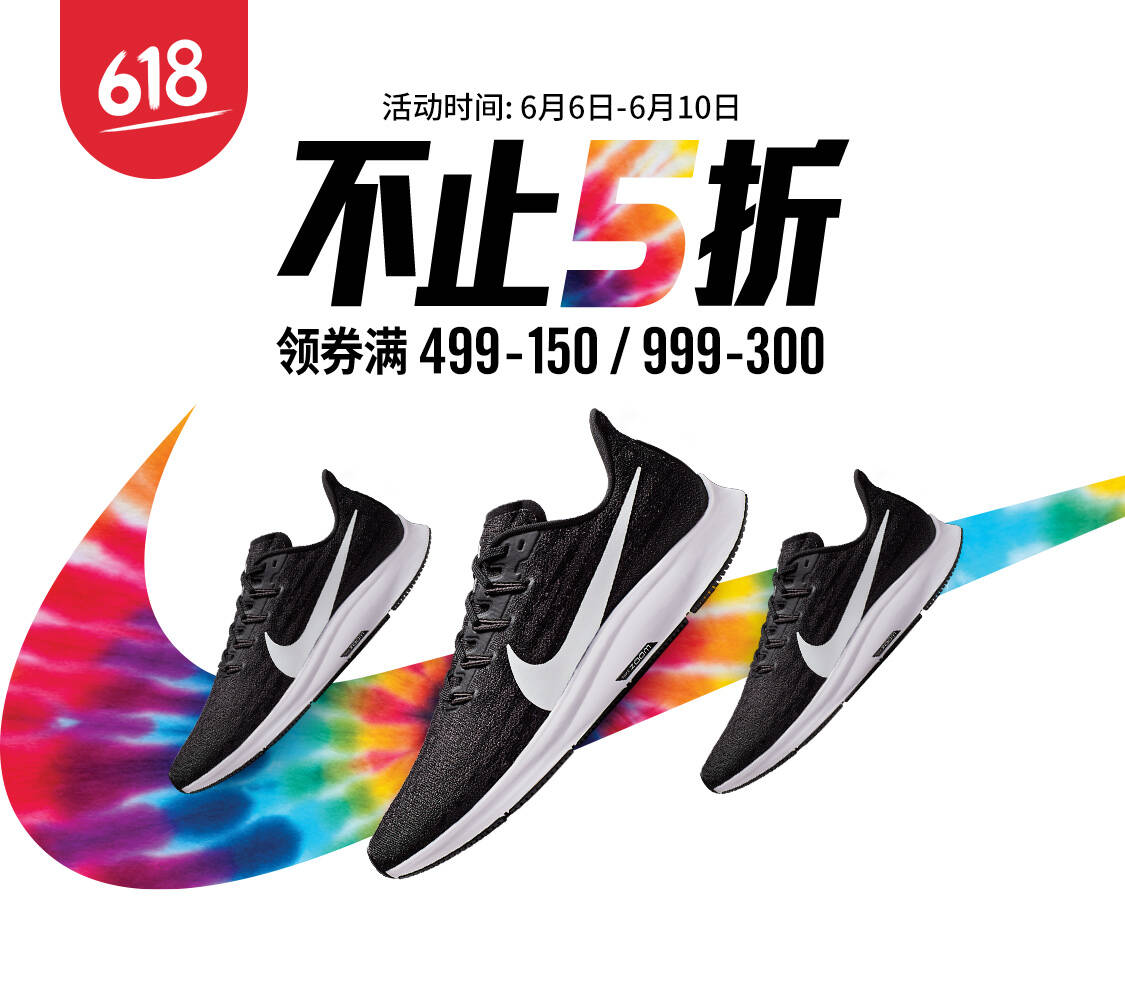 京东618全球年中购物节，运动大牌领劵499减150