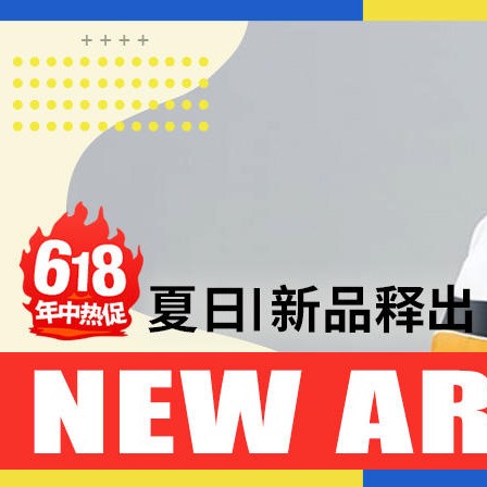 促销活动：有货618新品释出新品鞋服会场