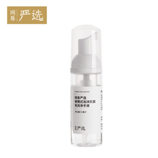 网易严选便携式泡沫免洗净手液50ml*5