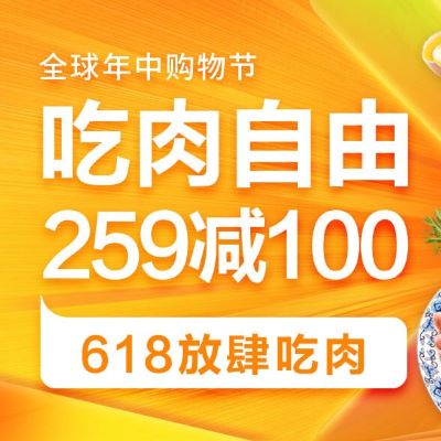 促销活动：京东超市年中购物节吃肉自由生鲜会场