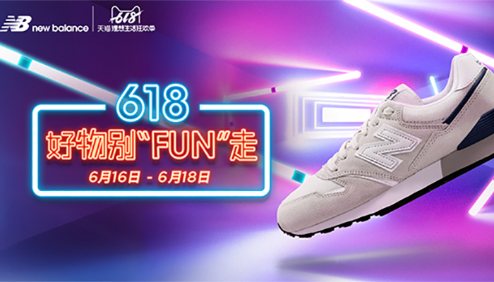 运动慢跑鞋618怎么买？好价New Balance都在这了！