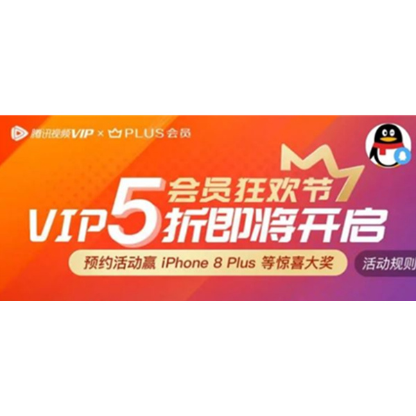 腾讯视频VIP年卡+京东Plus会员一年