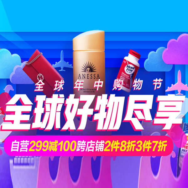 京东618年中购物节，带你海囤全球尽享好物~