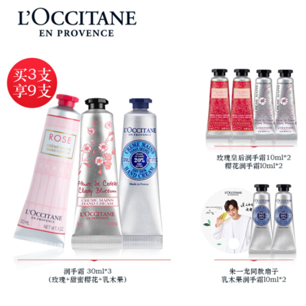 欧舒丹（L'OCCITANE）明星手霜套装3支装