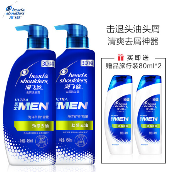 海飞丝男士洗发水套装450ml*2送80ml*2劲感去油