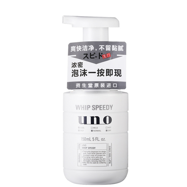 资生堂UNO男士洗面奶150ml*2件