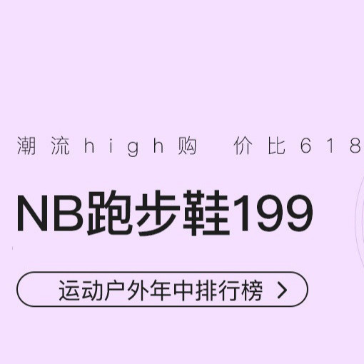 促銷活動：網(wǎng)易考拉運動戶外年中榜單