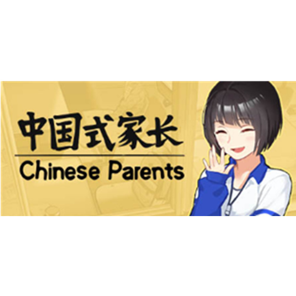 《中国式家长》 PC数字中文版