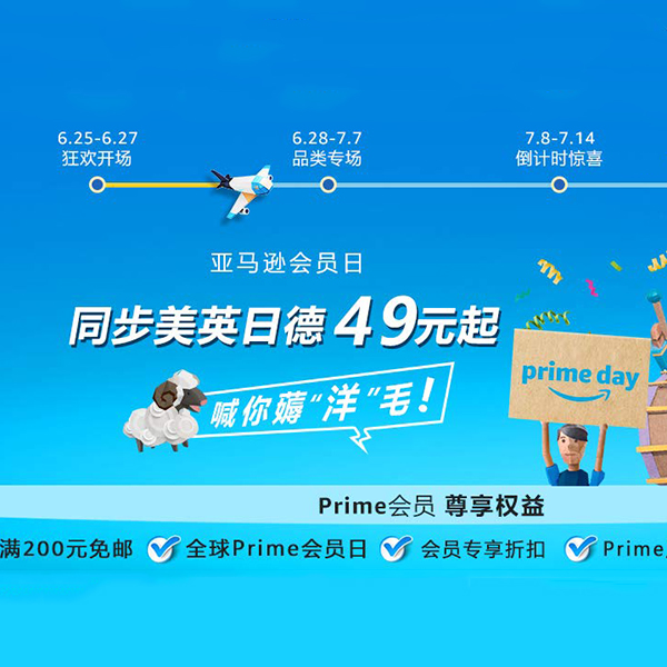 攻略来了 | 错过618没关系！prime day超值特惠给你好价！