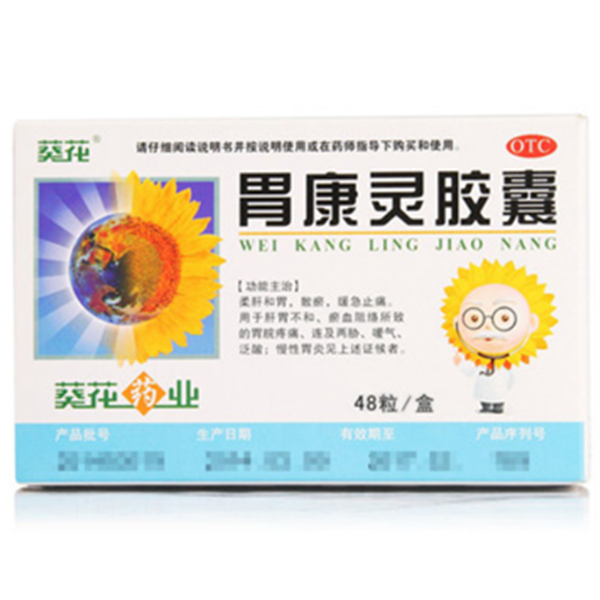 葵花胃康灵胶囊48粒4盒