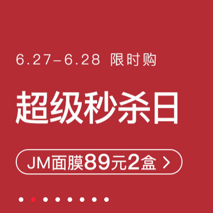 促銷活動(dòng)：網(wǎng)易考拉超級(jí)秒殺日