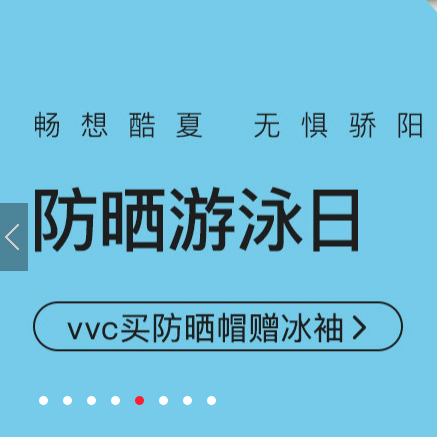 促銷活動(dòng)：網(wǎng)易考拉防曬游泳日