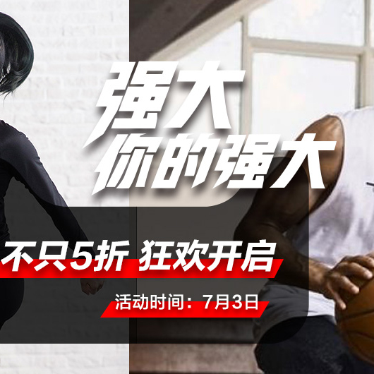 Under Armour 7/3超级品牌日  不止5折，狂欢开启