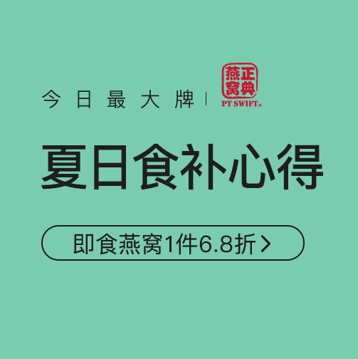 促銷活動：網(wǎng)易考拉夏日食補會場