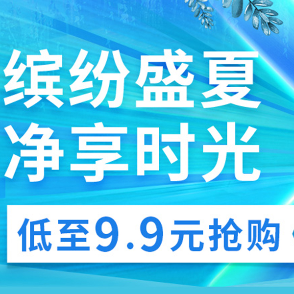 促销活动：京东缤纷盛夏净享时光