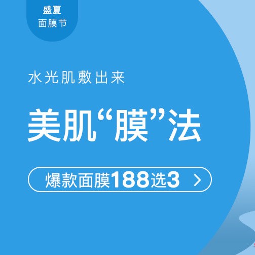 促銷活動：網(wǎng)易考拉年中大賞美肌魔法美妝會場