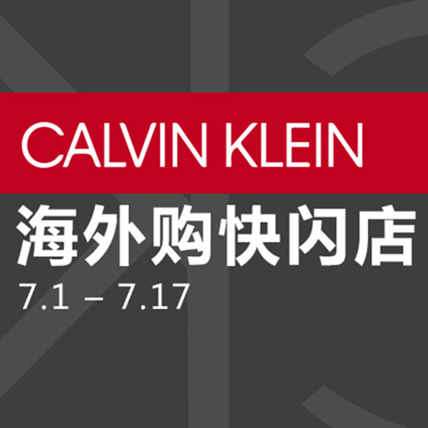 促销活动：亚马逊海外购prime day CALVIN KLEIN快闪店