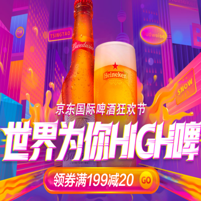 促销活动：京东国际啤酒狂欢节