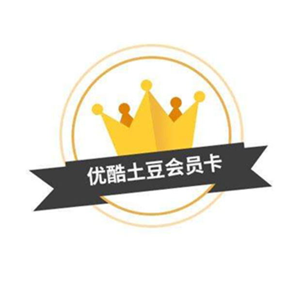优酷 黄金会员1年