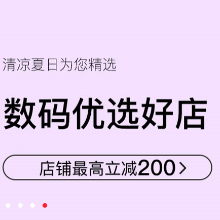 促銷活動：網(wǎng)易考拉數(shù)碼優(yōu)選好店