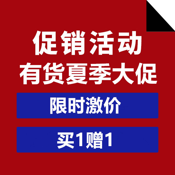 促销活动：有货夏季大促限时激价