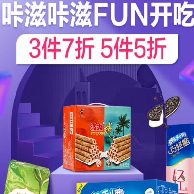 促销活动：天猫超市咔滋咔滋FUN开吃饼干会场