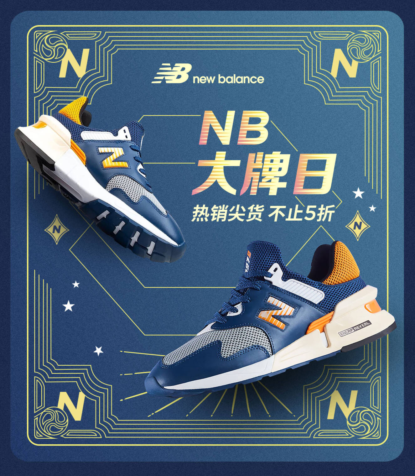 京东New Banlance大牌日