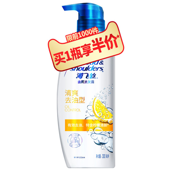 海飛絲 去屑洗發(fā)露 清爽去油型 300ml