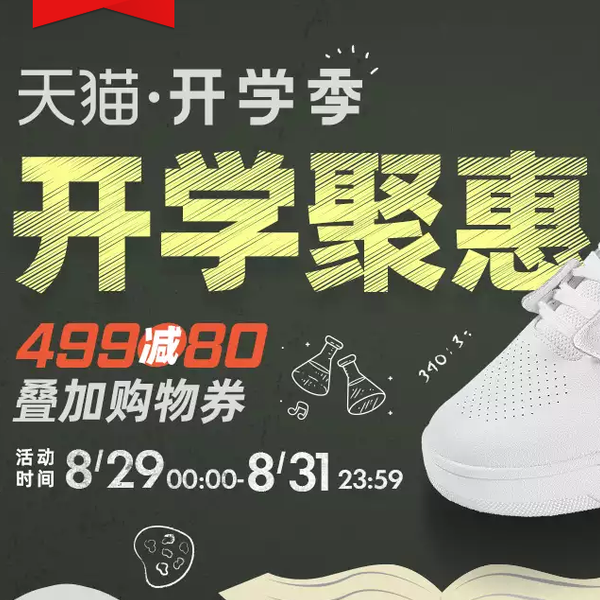 天猫/京东 匹克官方旗舰店 开学季 开学聚惠 下单立减！