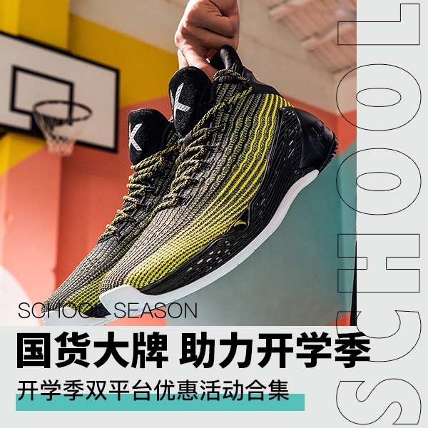 国货大牌，助力开学季！双平台优惠信息汇总