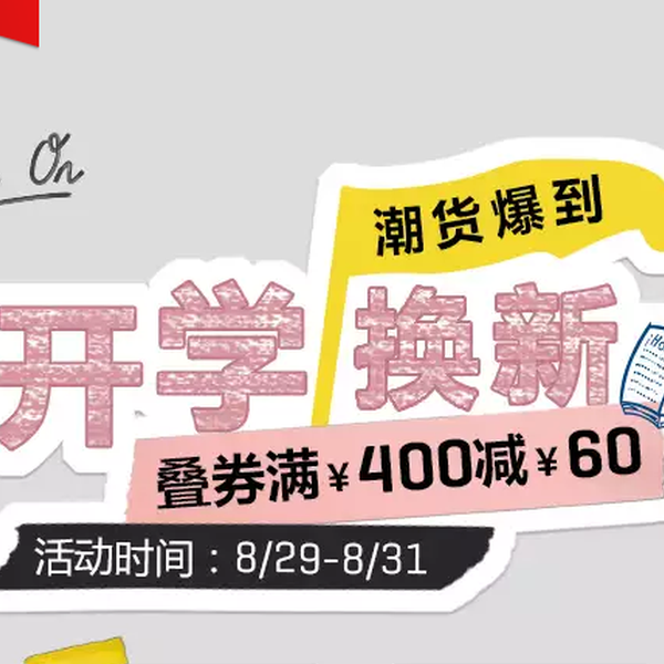 天猫聚划算PUMA官方网店开学季活动来袭！