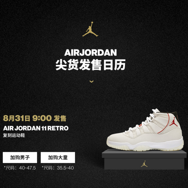 预警！天猫AIR JORDAN 尖货发售预告