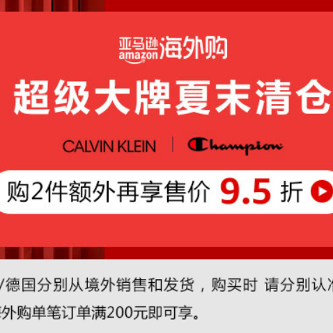 促銷活動：亞馬遜海外購超級大牌夏末清倉鞋服會場