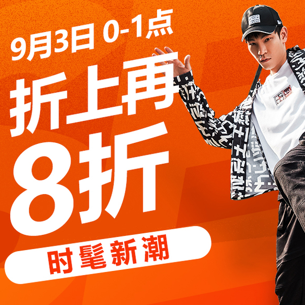 9/3-9/6 京东李宁官方旗舰店时髦新潮，领劵满减，折上再8折！