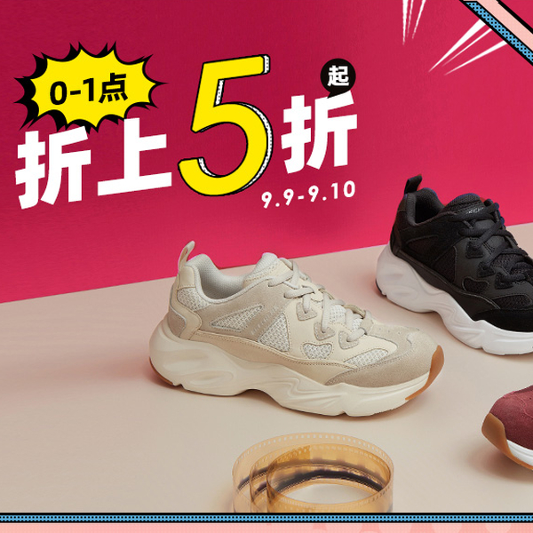 “99划算节”天猫斯凯奇官方旗舰店多重优惠，折上5折！