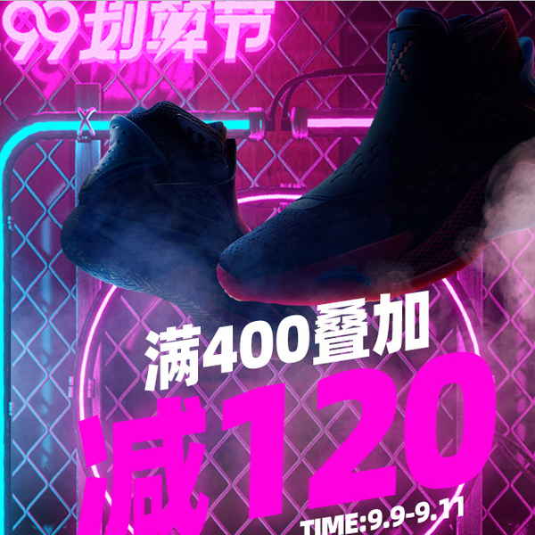 “99划算节”天猫聚划算安踏官方旗舰店 叠加领劵 铺路双11？！