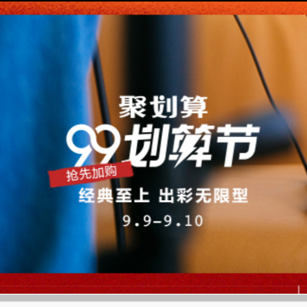 “99划算节”天猫CONVERSE官方旗舰店 经典至上，出彩无限型！