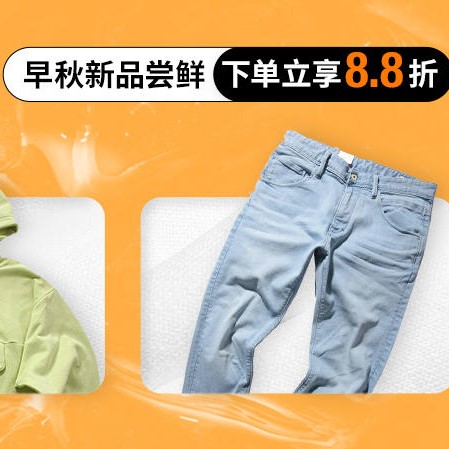 促销活动：有货早秋新品尝鲜服饰会场