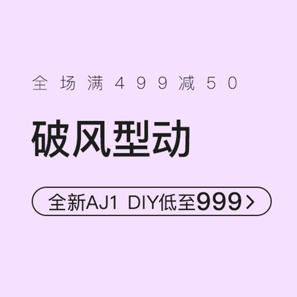 促銷活動(dòng)：考拉海購破風(fēng)型動(dòng)