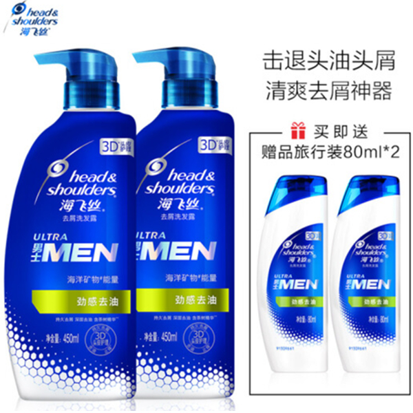 海飞丝男士洗发水套装450ml*2送80ml*2劲感去油