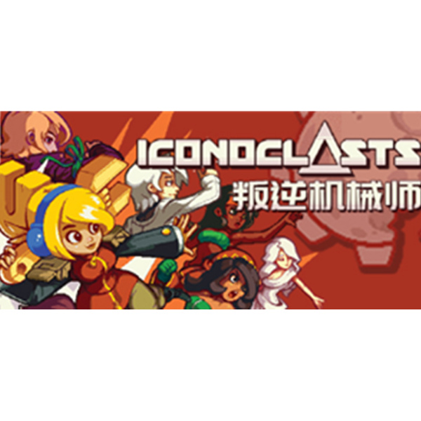 《叛逆機械師 iconoclasts》PC數(shù)字中文版