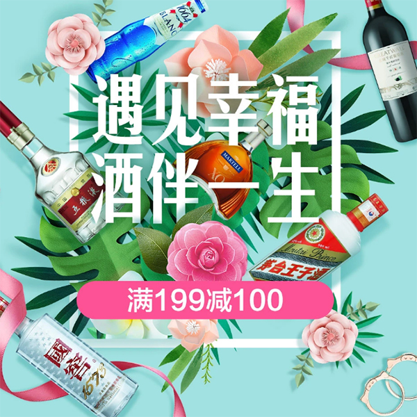 促销活动：京东商城遇见幸福酒伴一生