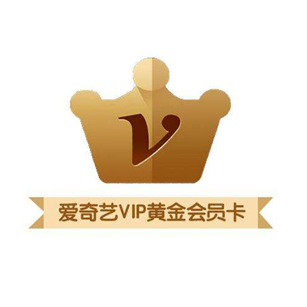 爱奇艺 黄金vip会员 年卡12个月