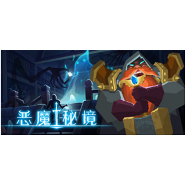 《Devil's Deck 恶魔秘境》PC数字中文版