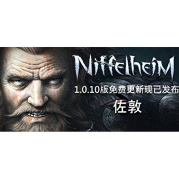 《Niffelheim》PC数字中文版